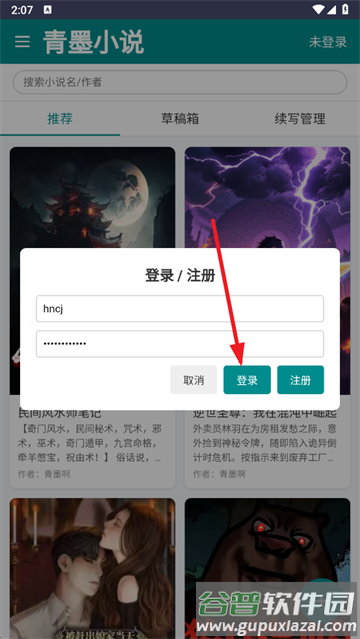 青墨小说软件下载