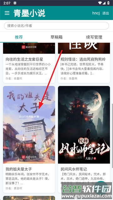 青墨小说软件下载