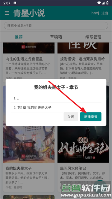 青墨小说软件下载