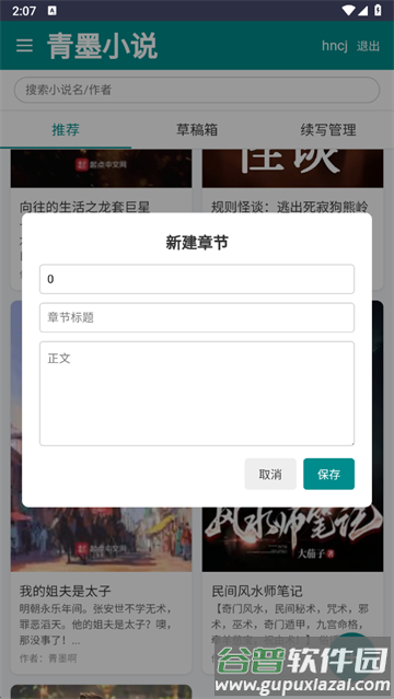 青墨小说软件下载