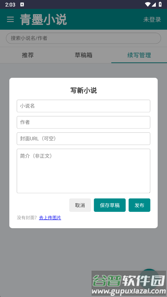 青墨小说软件下载截图1