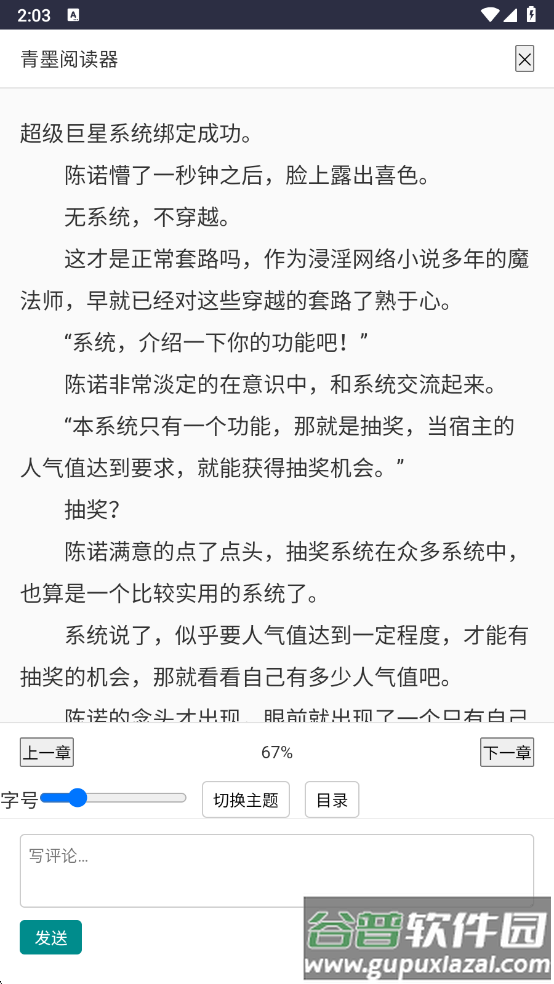 青墨小说软件下载截图2