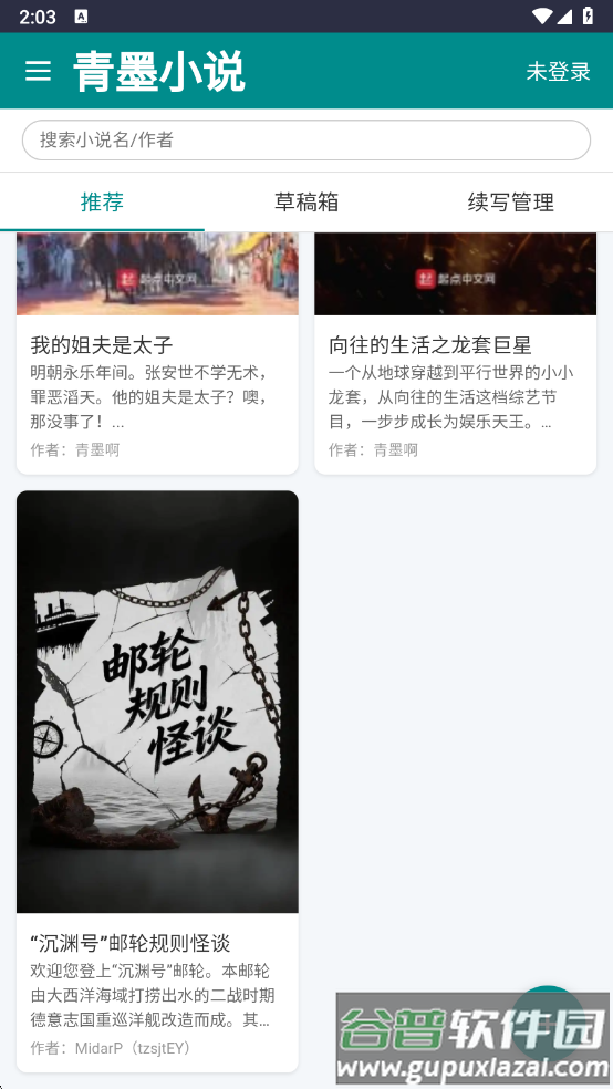 青墨小说软件下载截图3