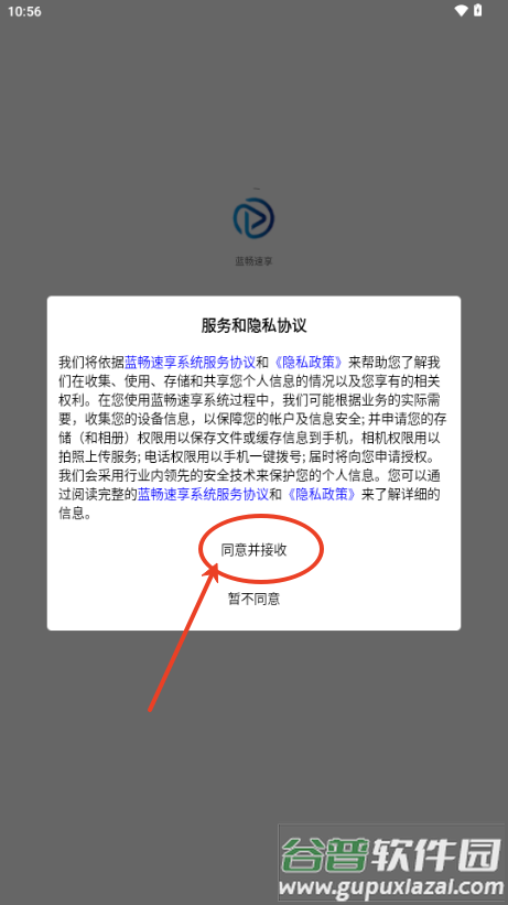 蓝畅速享app官方版