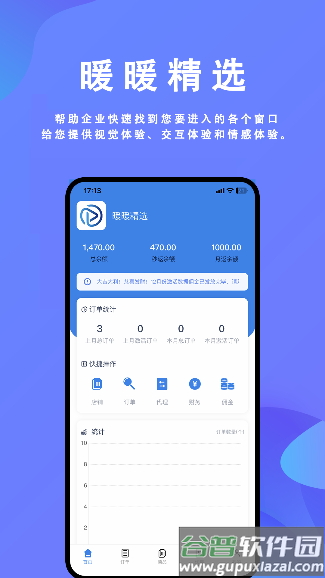蓝畅速享app官方版截图1