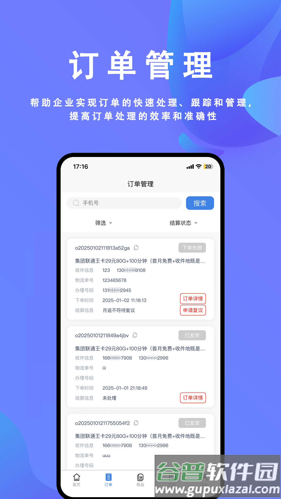 蓝畅速享app官方版截图2