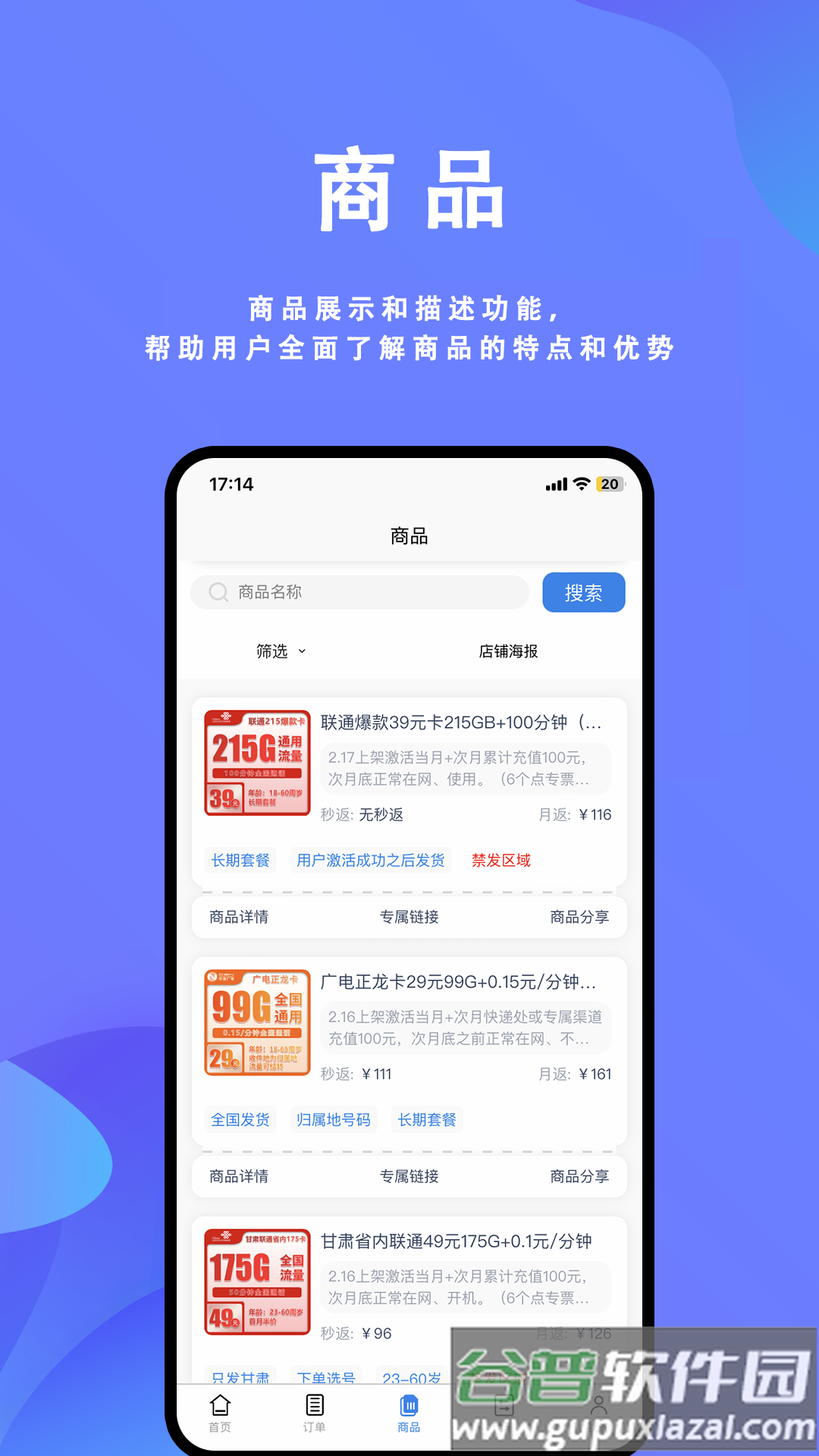 蓝畅速享app官方版截图3