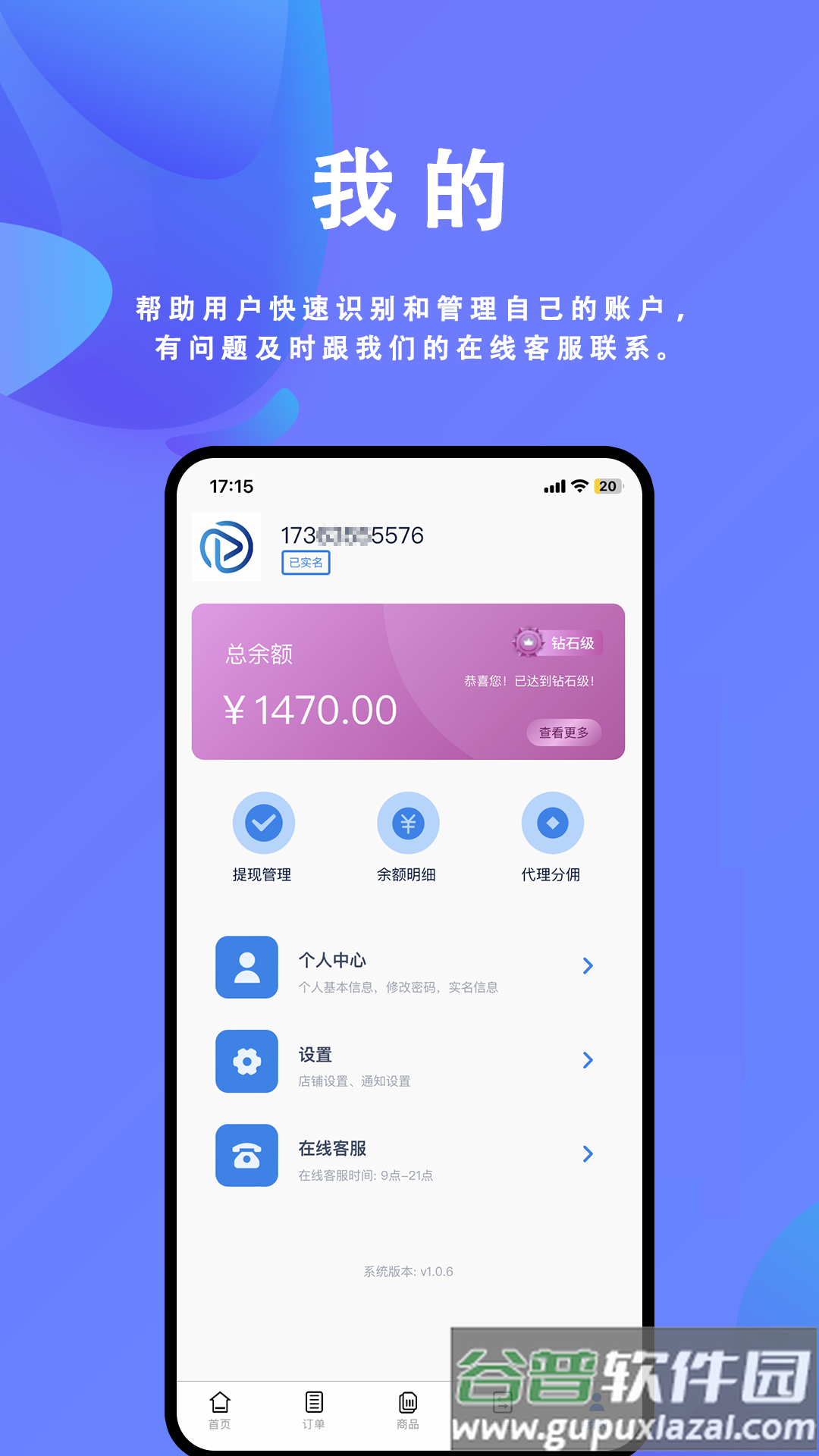 蓝畅速享app官方版截图4