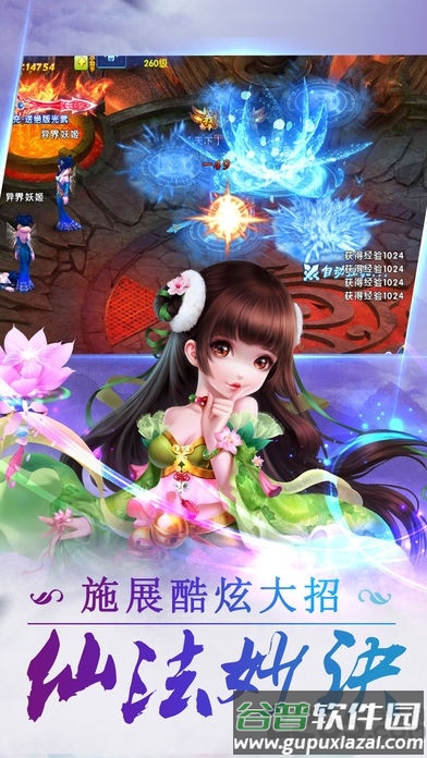 问道仙情手游官网版截图2