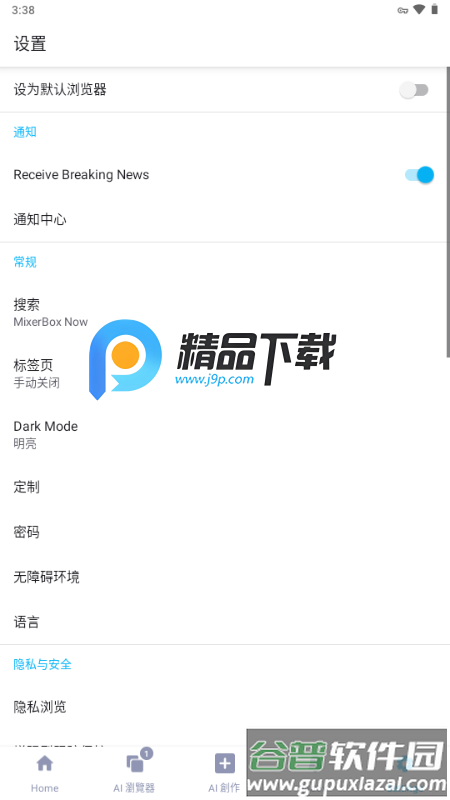 MixerBox AI安装包截图1