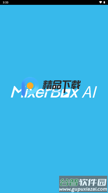 MixerBox AI安装包截图2