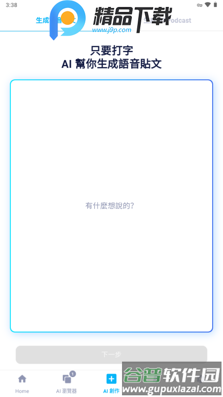 MixerBox AI安装包截图4