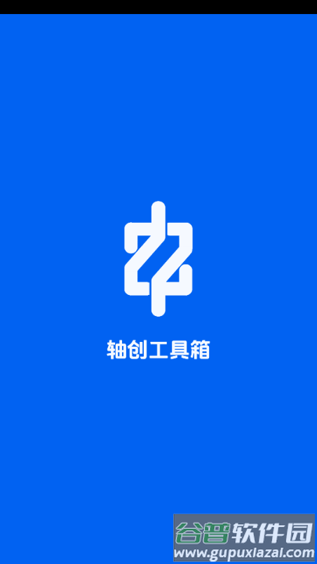 轴创工具箱