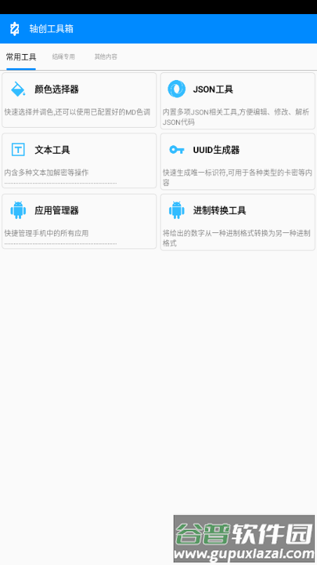 轴创工具箱截图2