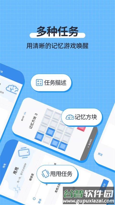 自律使命闹钟截图1