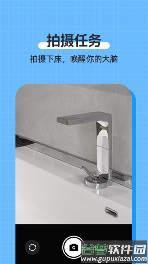 自律使命闹钟截图2