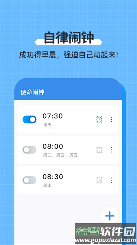 自律使命闹钟截图3