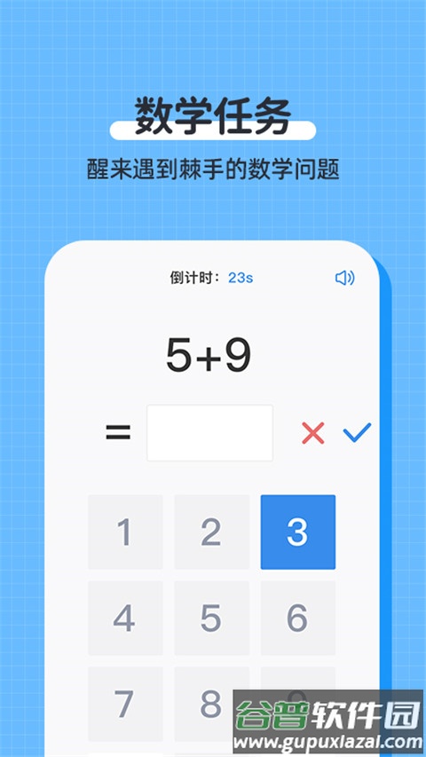 自律使命闹钟截图4