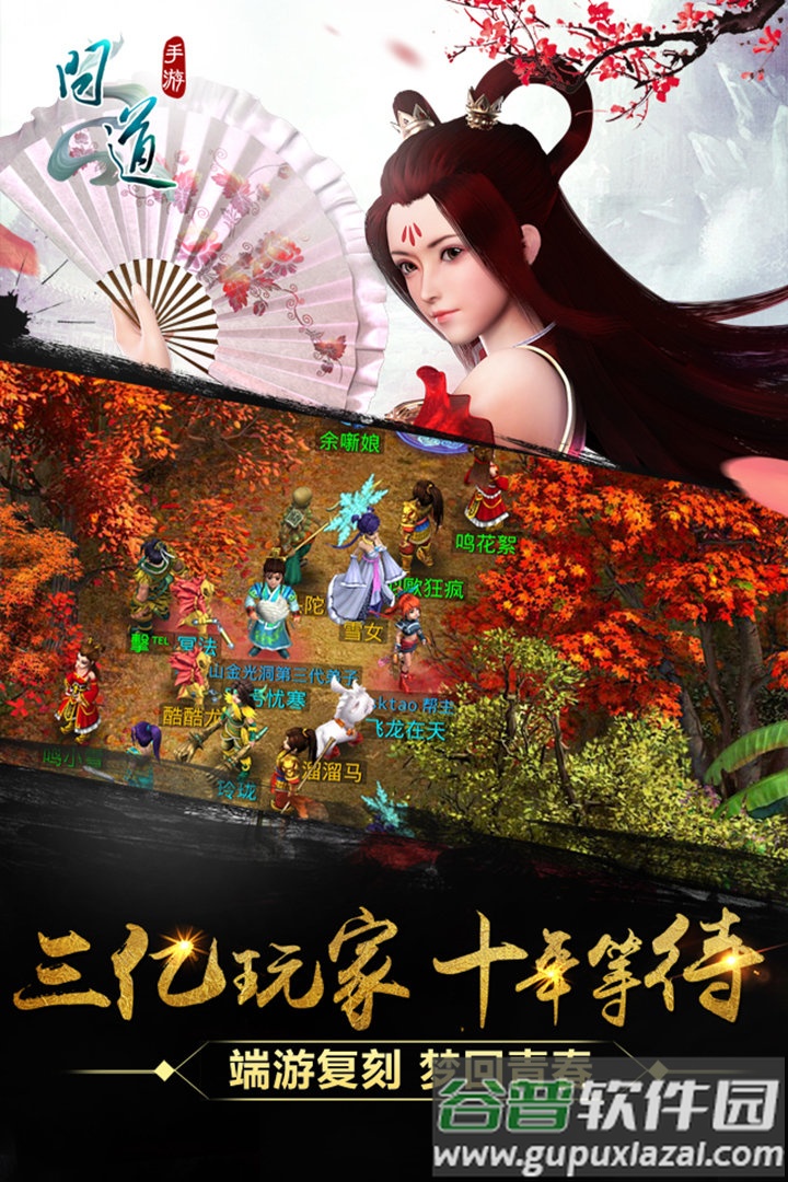 问道九游完整版截图1