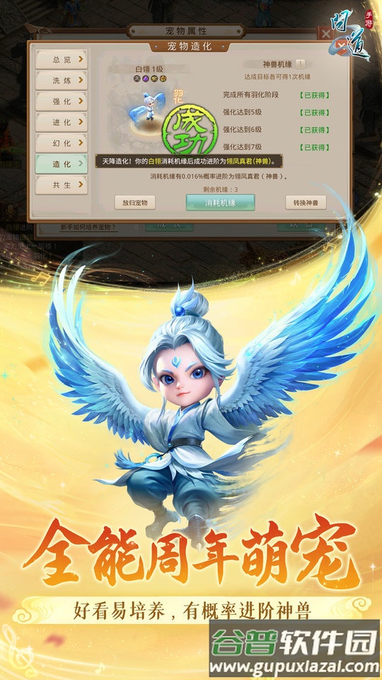 问道九游完整版截图3