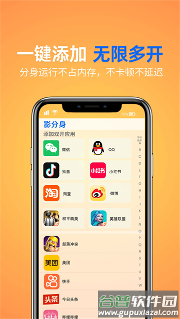 影分身app