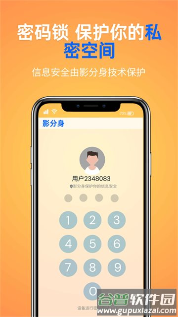 影分身app