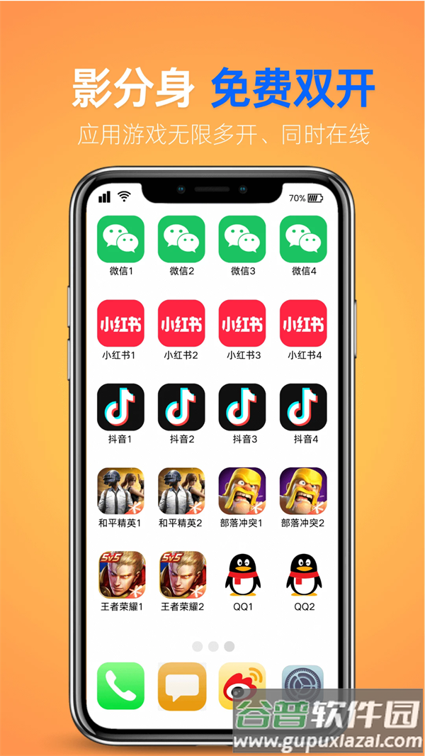 影分身app截图1