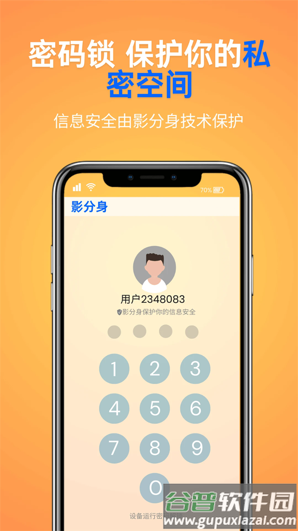 影分身app截图3