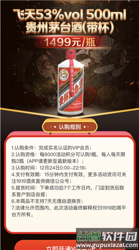 1919吃喝app官方正版