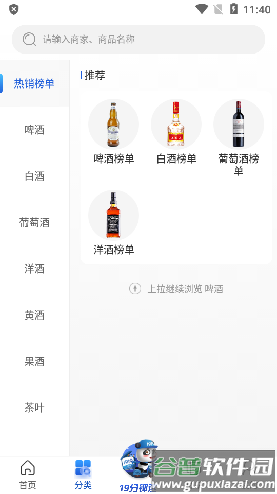 1919吃喝app官方正版截图1