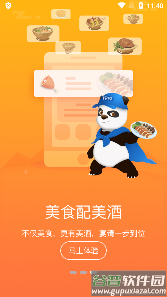 1919吃喝app官方正版截图3