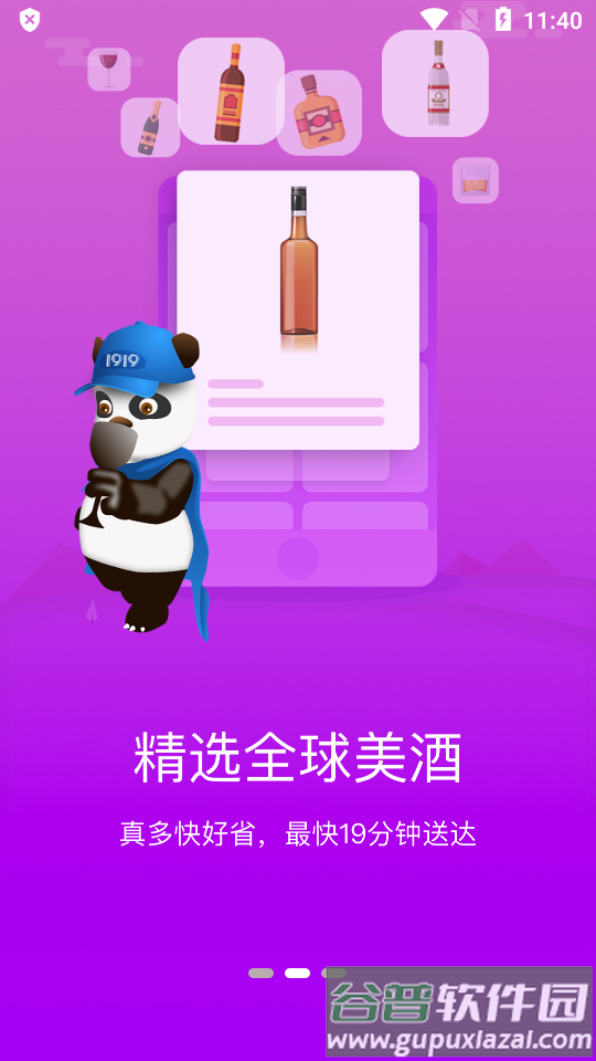 1919吃喝app官方正版截图4