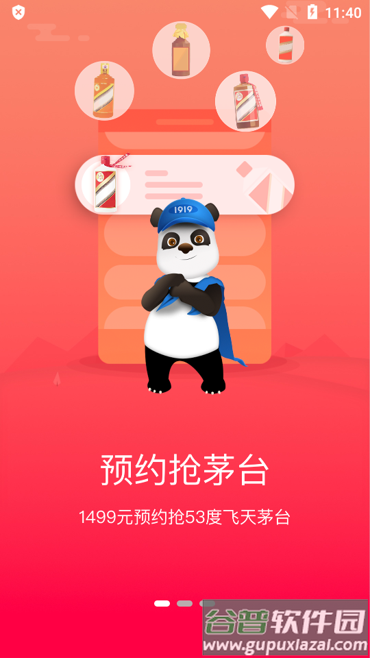 1919吃喝app官方正版截图5