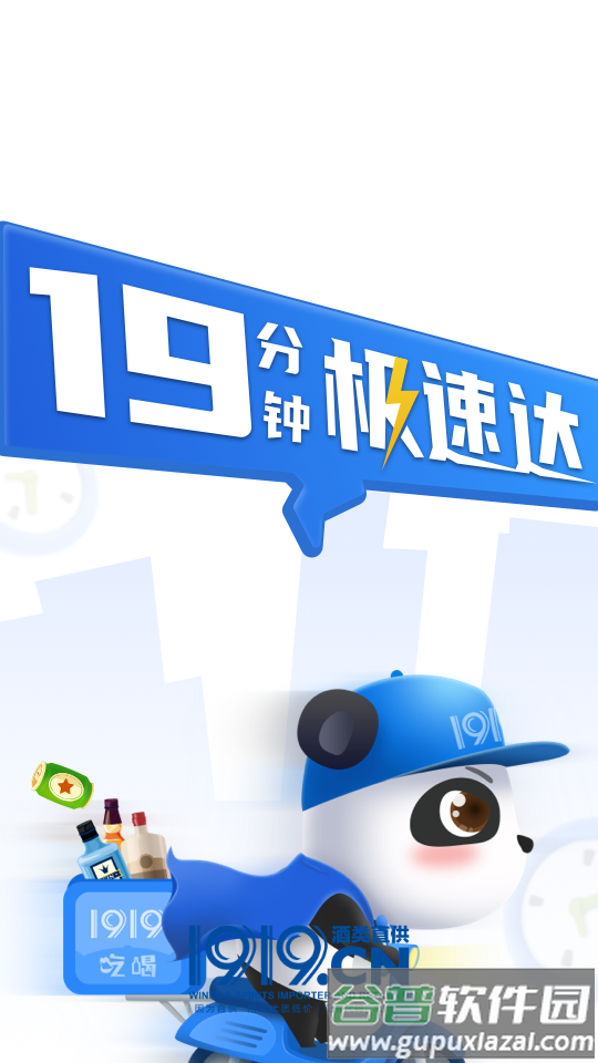 1919吃喝app官方正版截图6
