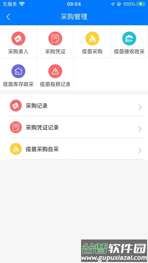 楚天畜牧兽医app安卓系统截图1