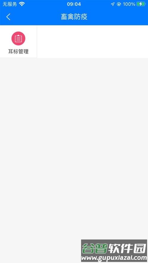 楚天畜牧兽医app安卓系统截图2