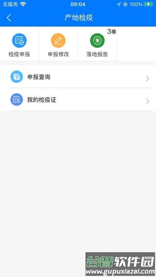 楚天畜牧兽医app安卓系统截图3