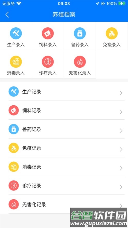 楚天畜牧兽医app安卓系统截图4