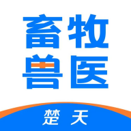 楚天畜牧兽医app安卓系统v1.7.7.25090103