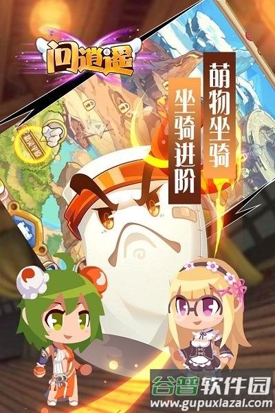 问逍遥手机游戏官方九游版截图1