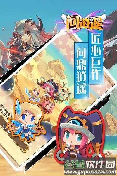 问逍遥手机游戏官方九游版截图5