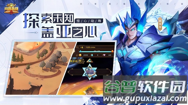 问答英雄手游截图3