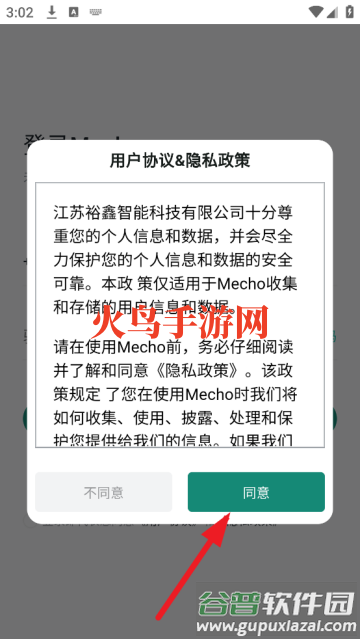 Mecho最新版