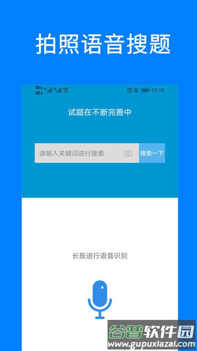 问答库搜题平台最新版截图1