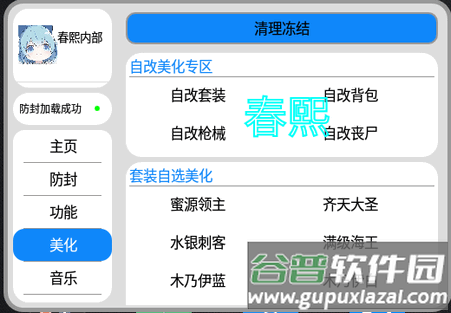 春熙全防最新版