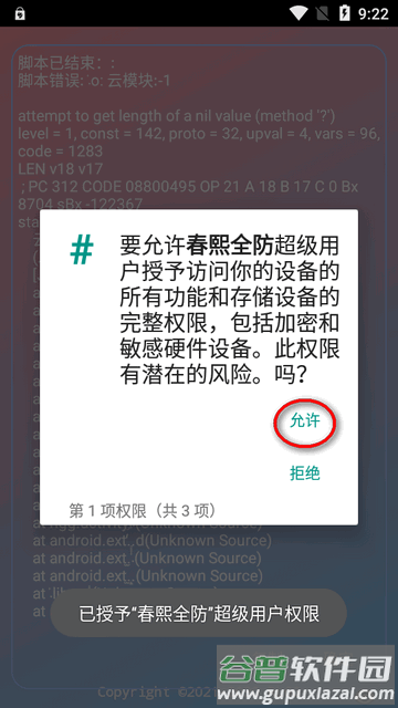春熙全防最新版