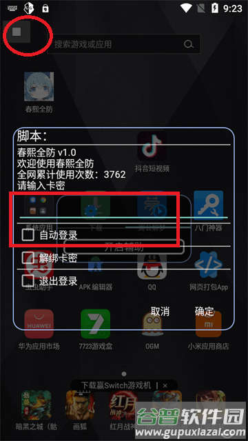 春熙全防最新版