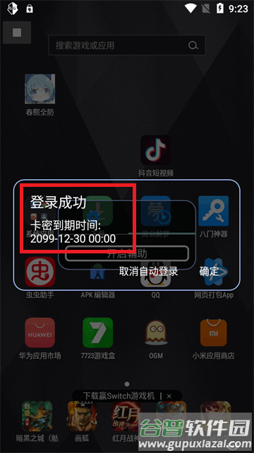 春熙全防最新版