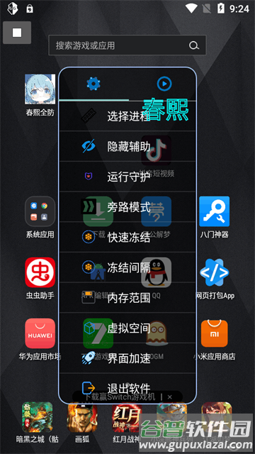 春熙全防最新版
