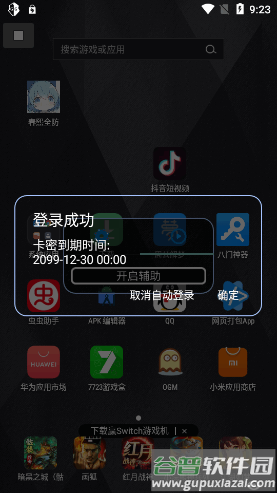 春熙全防最新版截图2